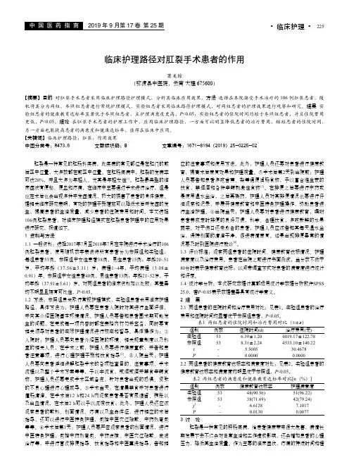 临床护理路径对肛裂手术患者的作用