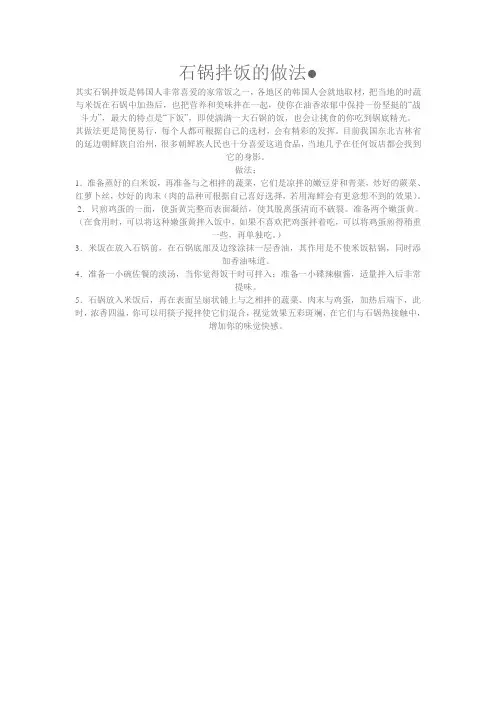 石锅拌饭的做法