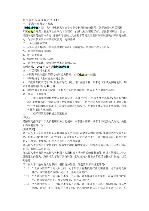 案例分析专题辅导讲义(1)