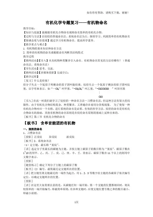 有机化学专题复习——有机物命名