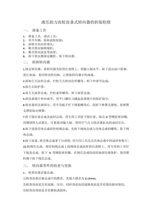 液压助力齿轮齿条式转向器