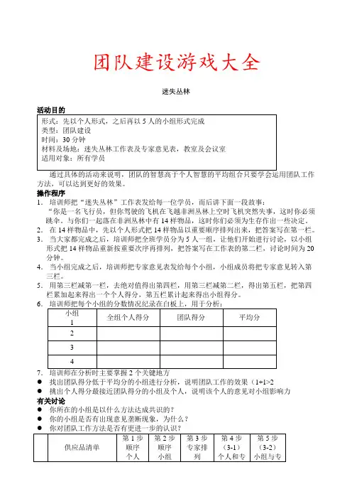 团队建设游戏超全