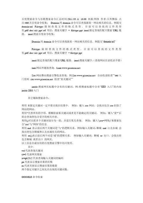 百度搜索命令与谷歌搜索命令汇总时间