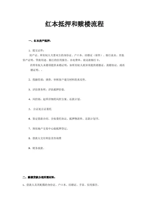 赎楼贷款办理所需材料