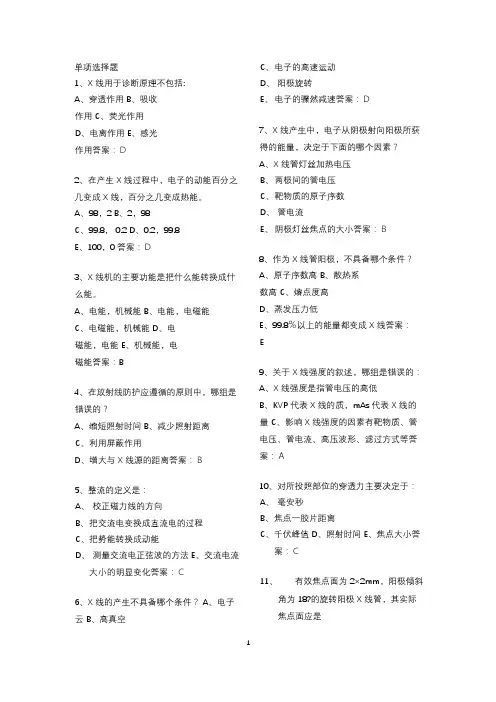 医学影像设备学习题