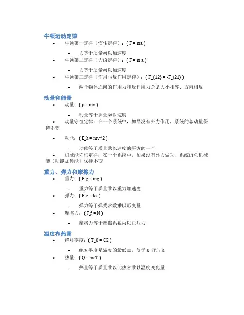 高中物理公式大全总结 2