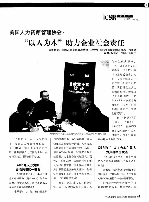 美国人力资源管理协会：“以人为本”助力企业社会责任