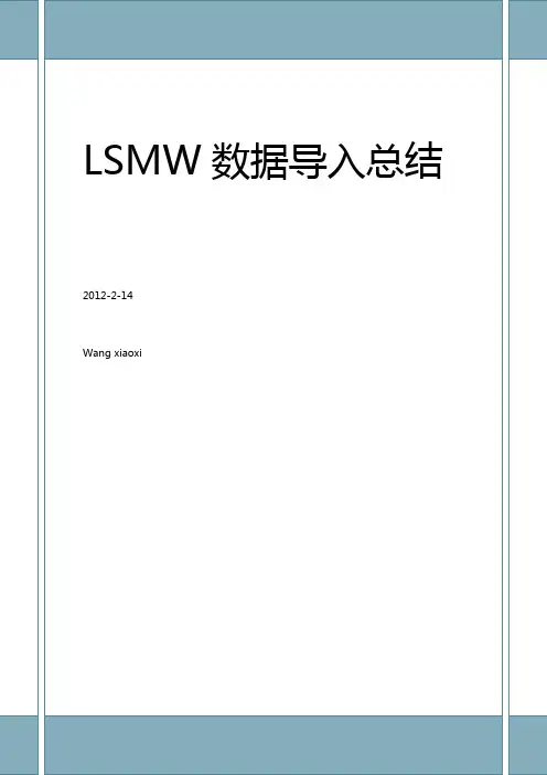 SAP-LSMW详细操作技巧
