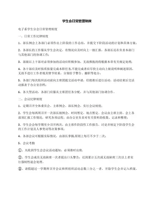 学生会日常管理制度