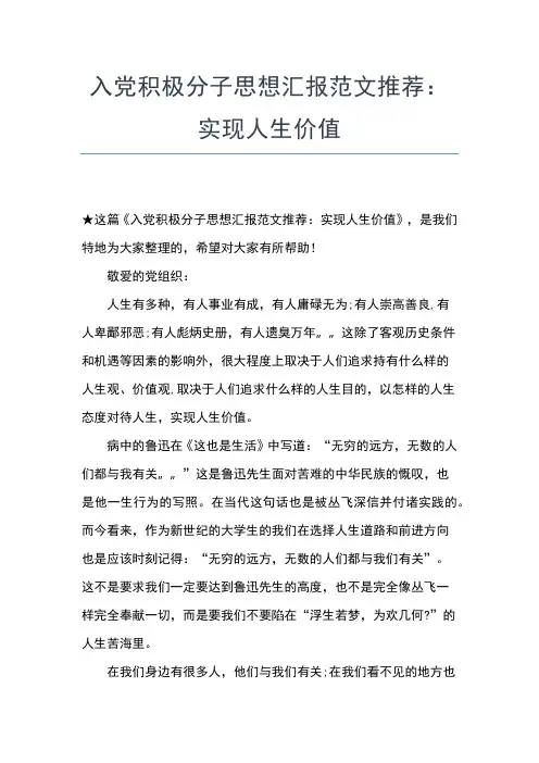 2019年最新大四入党积极分子思想汇报范文思想汇报文档【五篇】 (2)