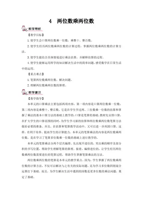 人教版三年级数学下册第1课时 口算乘法(1)