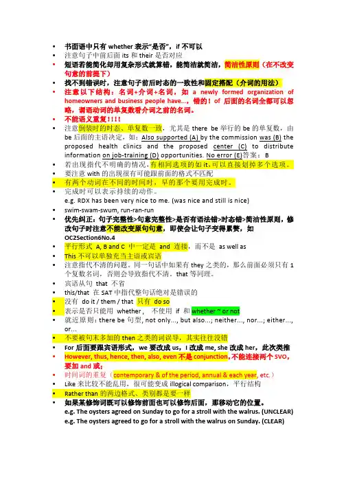 SAT语法难题详细解析
