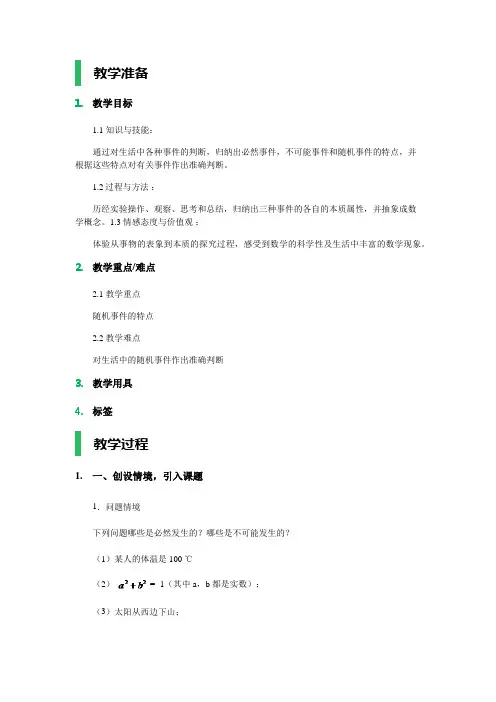 数学人教版九年级上册25.1随机事件与概率.1随机事件与概率