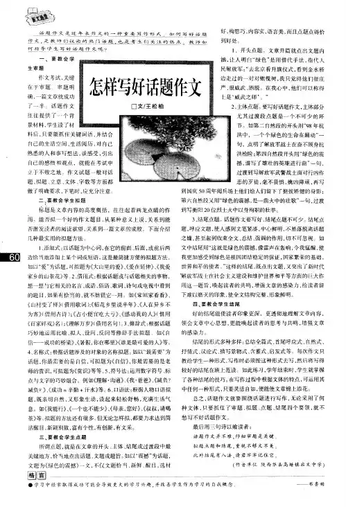 怎样写好话题作文
