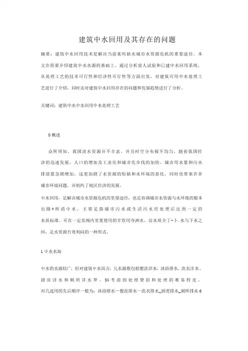 建筑中水回用及其存在的问题
