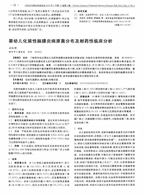 婴幼儿化脓性脑膜炎病原菌分布及耐药性临床分析