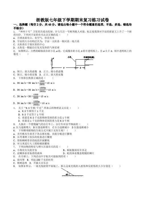 浙教版七年级下学期期末复习练习试卷含答案