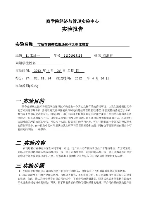市场营销实验报告