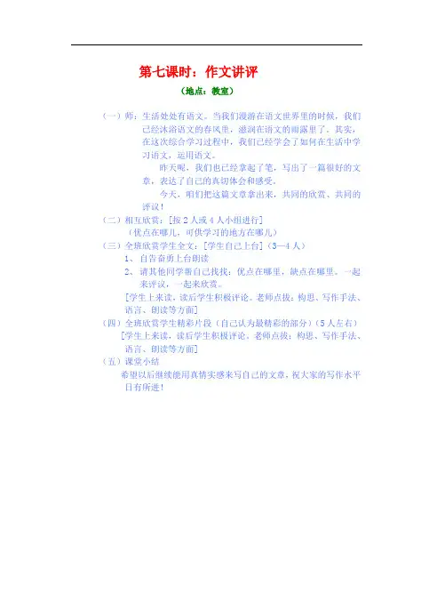初一语文教案-七年级语文作文讲评 精品