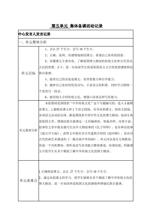 人教版小学三年级语文上册第五单元集体备课活动记录