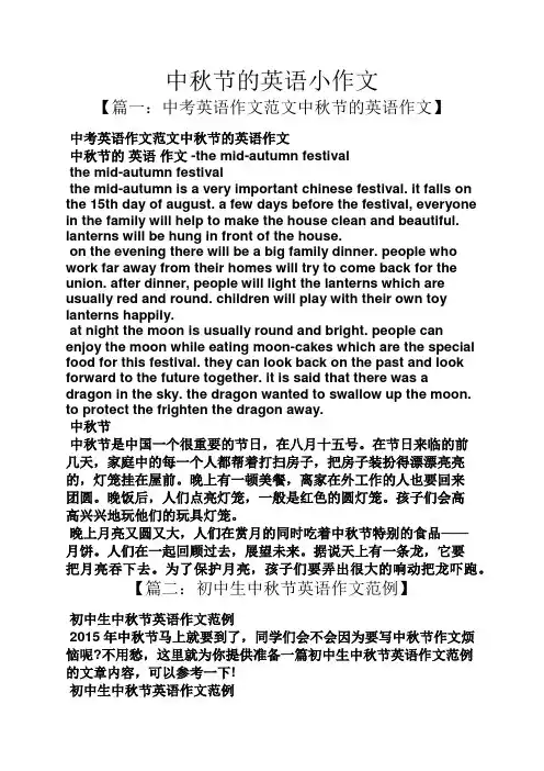 中秋节的英语小作文