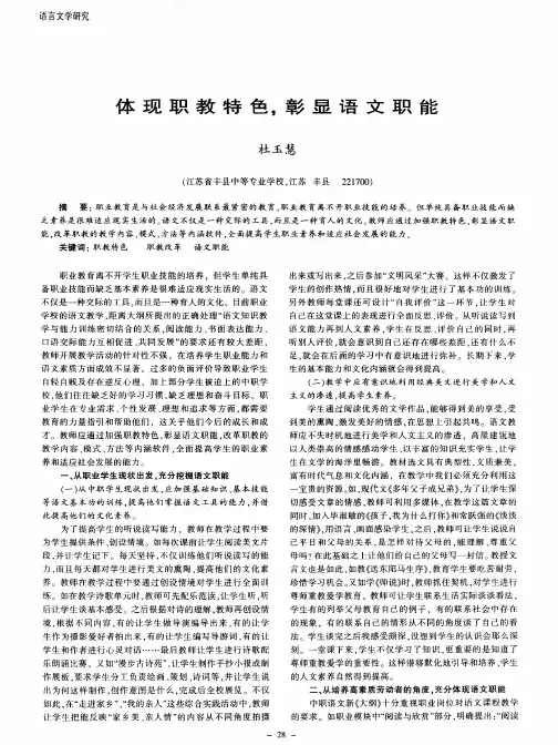 体现职教特色,彰显语文职能