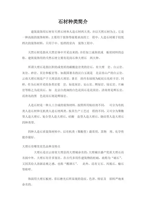 石材简介