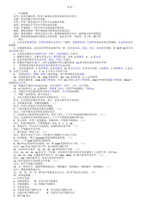 汉语基础名词解释