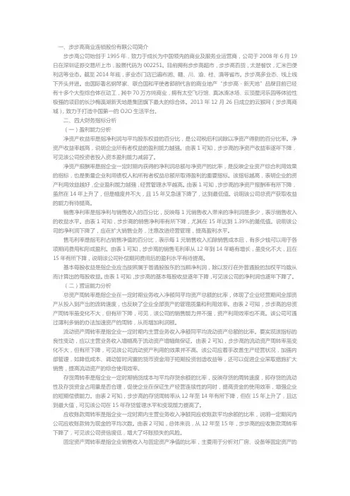 企业财务管理案例分析论文