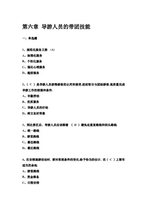导游业务第六章