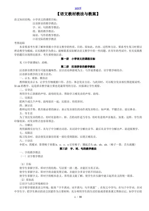 小学语文学科专业知识