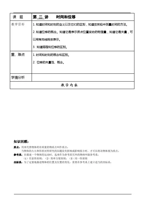 高一物理  第二讲  时间和位移