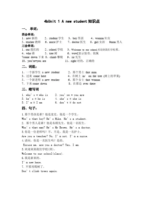 牛津小学英语四年级下册4bunit1知识点