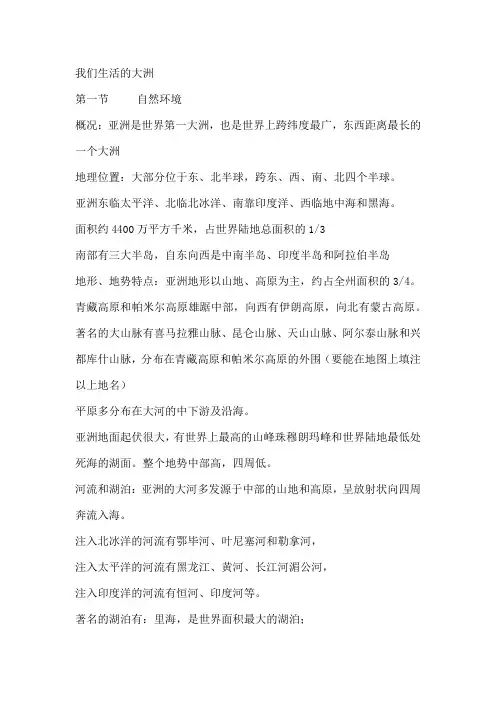 七年级下册地理复习提纲