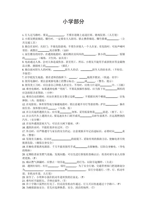 安全题常识考试内容