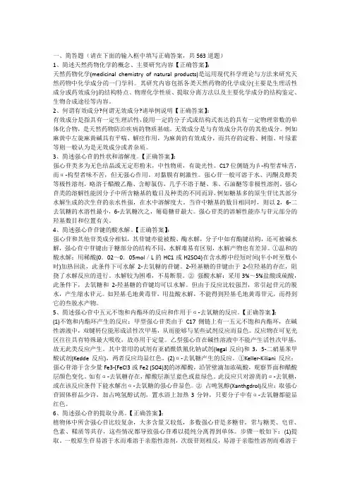 药学三基简答