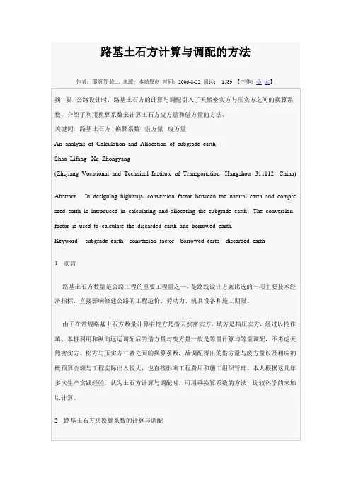 路基土石方计算与调配的方法 2