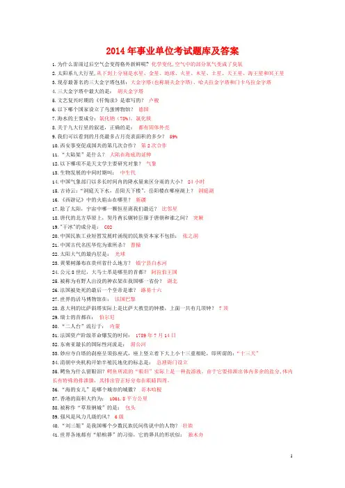 湖北事业单位真题：事业单位考试题库及答案(综合)
