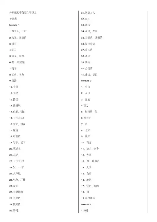 外研版八年级上册英语单词表-中文