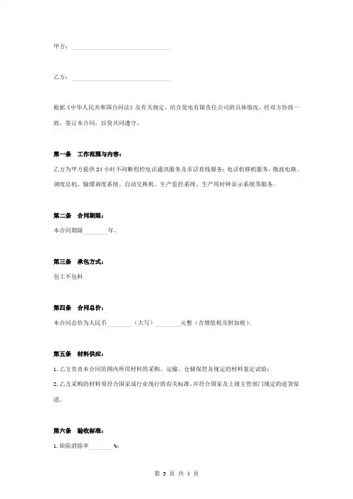 修配机械加工服务委托合同协议书范本