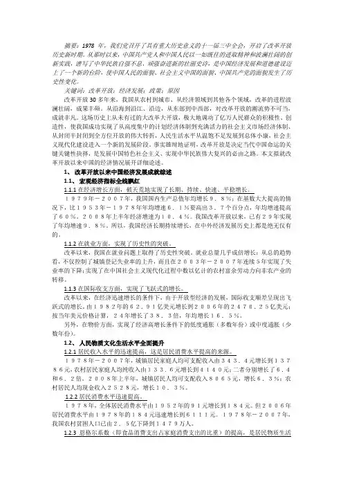 改革开放以来中国经济发展