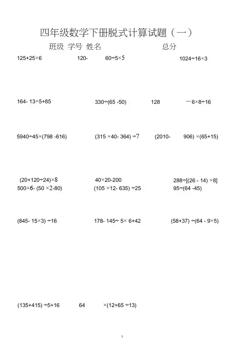 小学数学人教版四年级下册脱式计算练习题(共200道)