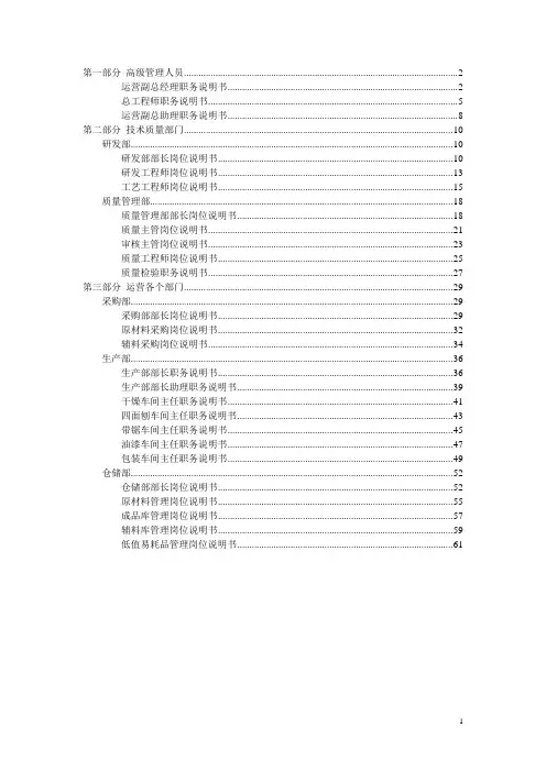 岗位说明书