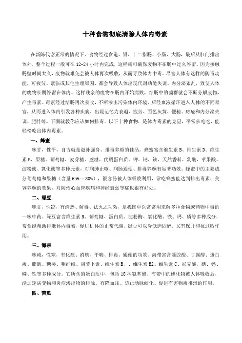 十种食物彻底清除人体内毒素