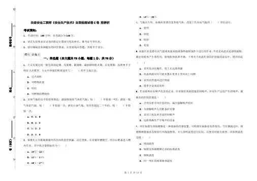 注册安全工程师《安全生产技术》自我检测试卷C卷 附解析