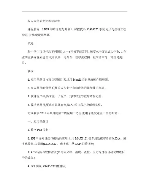 《DSP芯片原理与开发》课程的考试试卷(精)