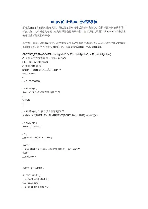MIPS架构的U-boot分析及移植