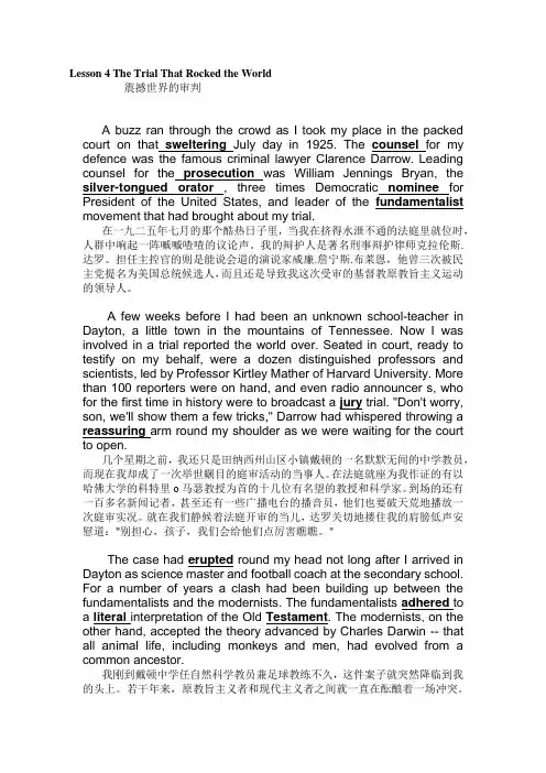 The Trial That Rocked the World高级英语第三版第一册第四课翻译和词汇