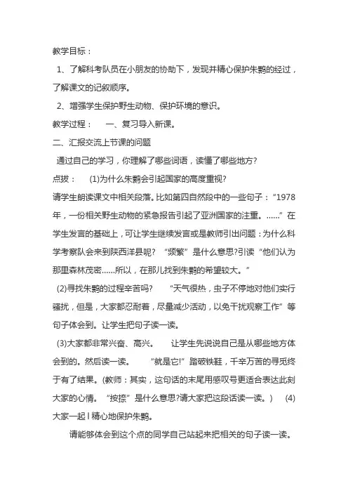 北师大版小学语文四年级下册《十二 回归 语文天地》优质课教学设计