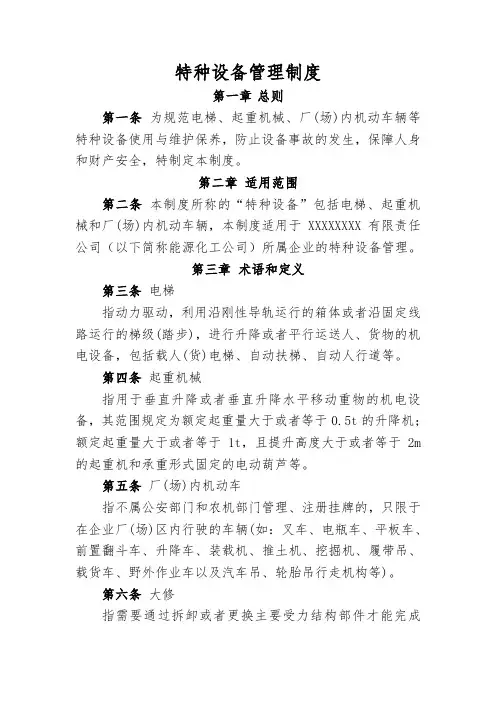 特种设备管理制度 3